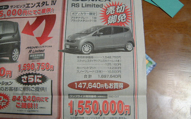 【新車値引き情報】このプライスでこの軽自動車を新車で購入できる!!