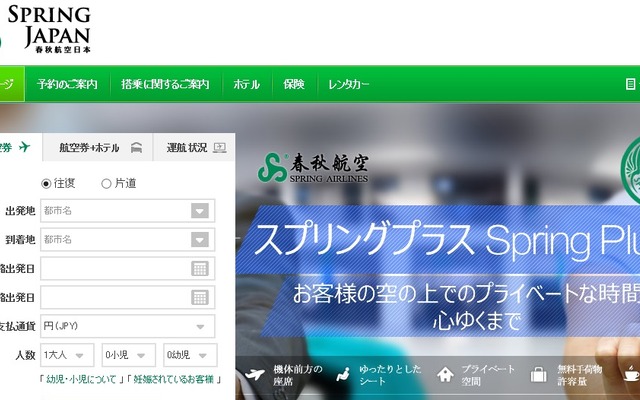 春秋航空日本サイト（2016年9月）