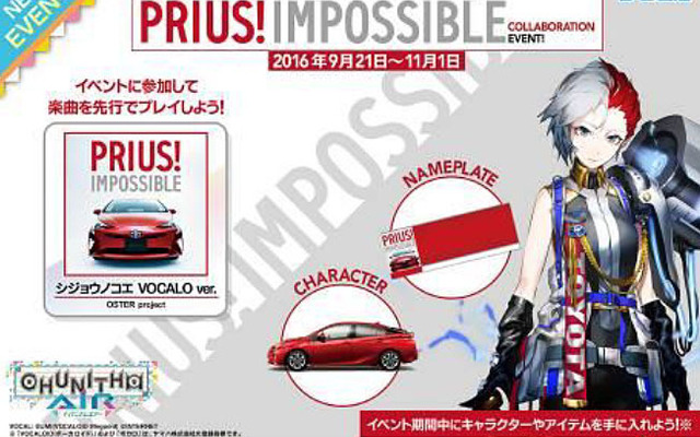 PRIUS！ IMPOSSIBLE GIRLSプロジェクトとCHUNITHM AIRの楽曲コラボ企画