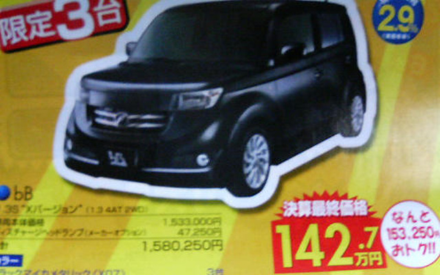【新車値引き情報】このプライスでこの新車を購入できる!!…コンパクトカー