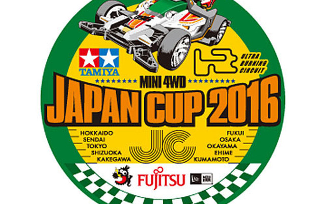 ミニ四駆ジャパンカップ2016 チャンピオン決定戦