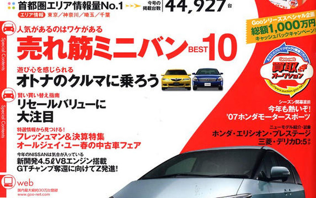 2006年、ミニバン販売台数トップ10