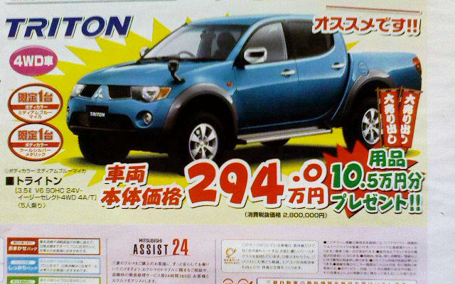 【新車値引き情報】三菱 トライトン がこの価格!!　ほか