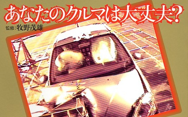「JNCAP衝突テストの結果はこう読む」当局のミスリード