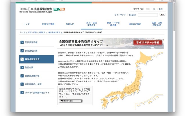 全国事故多発交差点マップのサイト