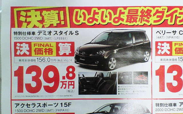 【新車値引き情報】このプライスでこの新車を購入できる!!