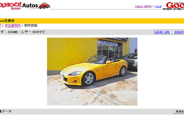 在庫は常時10万台!! Yahoo!が中古車情報を提供開始