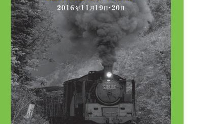 JR東日本は『SL飯山線ロマン号』の運転記念入場券を発売する。画像は台紙のイメージ。