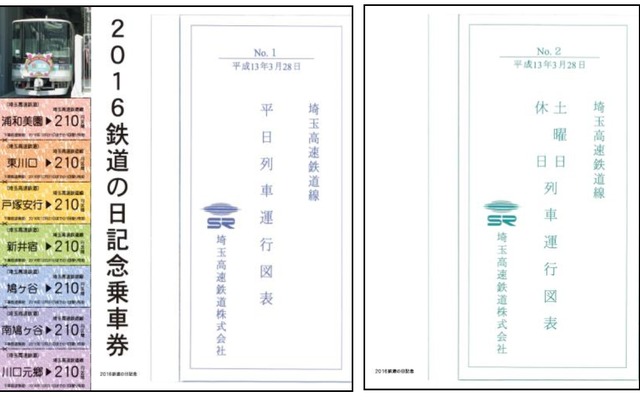 記念乗車券のイメージ（一部）。全体の大きさは縦23cm、横330cmになる。