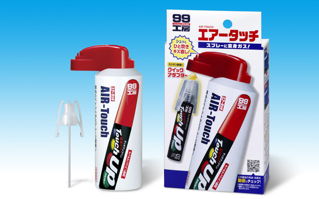 カンタン補修のSOFT99『エアータッチ』がリニューアル