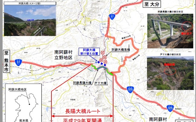 阿蘇長陽大橋を補修、2017年夏までに応急復旧