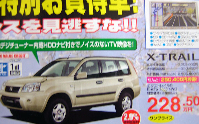 売り切れ御免---新車値引き情報　SUV、RV、セダン、ユーティリティ