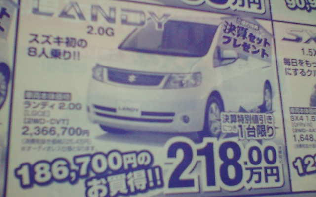 売り切れ御免---新車値引き情報　ミニバン決算価格