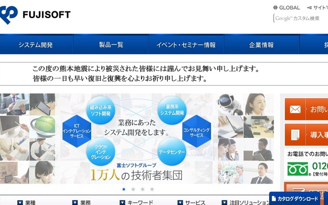 富士ソフトWebサイト