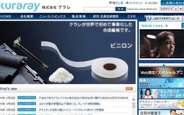 クラレのホームページ