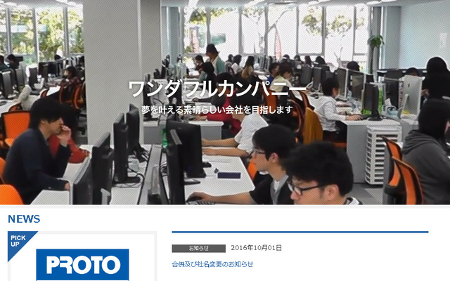 プロトデータセンター（WEBサイト）