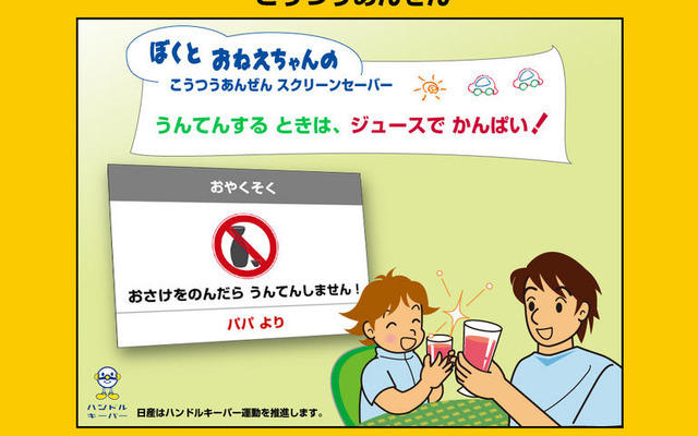 日産、ハローセーフティキャンペーン…飲酒運転撲滅