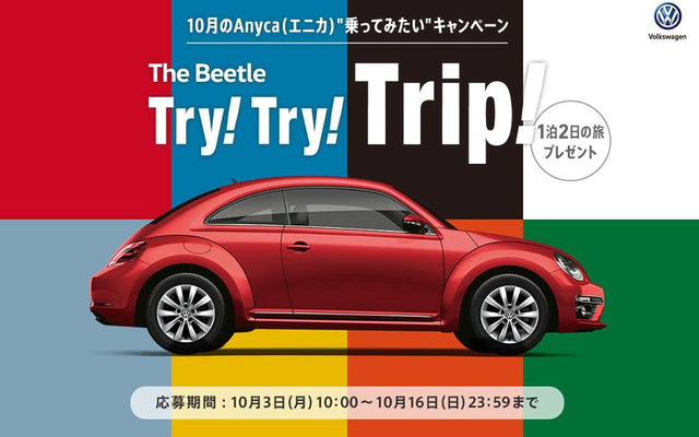 The Beetle Try！Try！Trip！