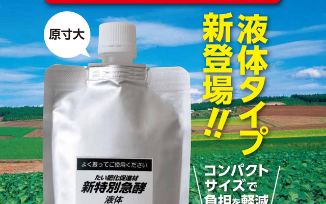 resQ45 新特別急酵 液体