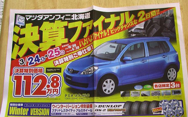 【新車値引き情報】明日はこのプライスでこの新車を購入できる!!