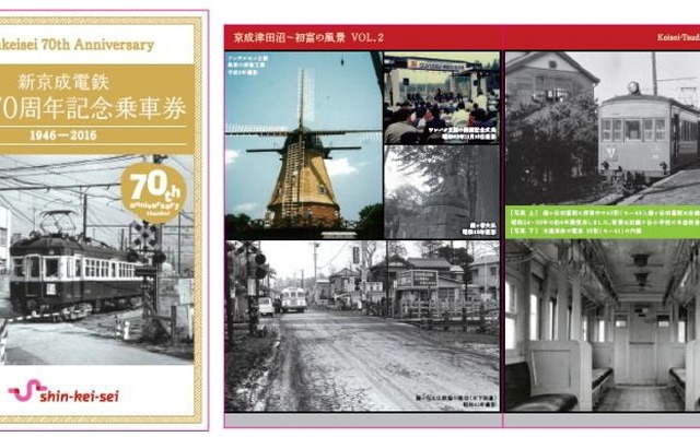 創立70周年に伴い発売される記念切符のイメージ。記念列車も運行される。