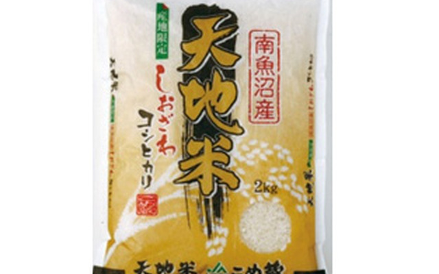 「天地米」（南魚沼産しおざわコシヒカリ）