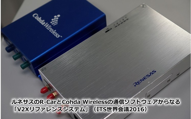 ルネサスのV2X用SoC「R-Car」に、コーダのV2Xとコネクテッドカー向けソフトウェアソリューションを実装した「V2Xリファレンスシステム」（ITS世界会議2016出展予定）