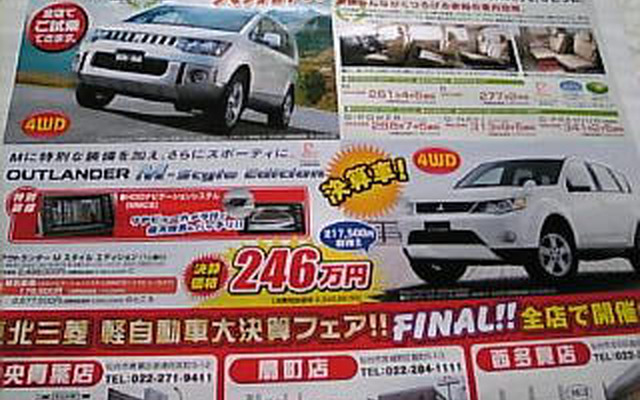 【新車値引き情報】明日はこのプライスでこのミニバン or SUVを購入できる!!