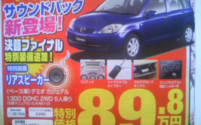 【新車値引き情報】このプライスでこの新車を購入できる!!