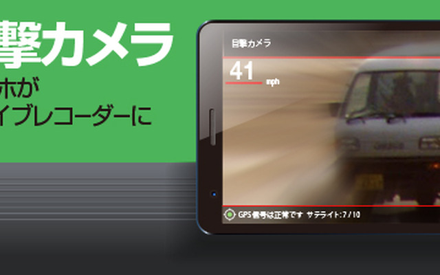 ソースネクスト 目撃カメラ（ドライブレコーダー）