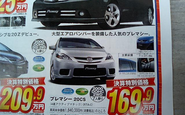 【新車値引き情報】決算期ならではの大胆価格ぅ!!