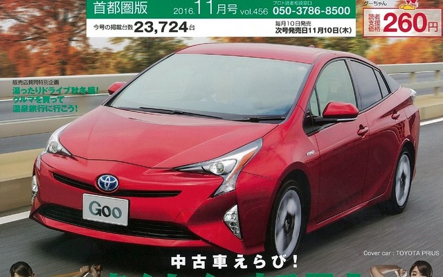 『Goo』11月号