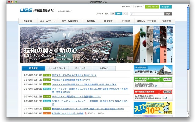 宇部興産のホームページ（2016年10月）
