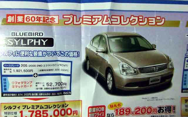 【新車値引き情報】このプライスで…セダン、ワゴン、ハッチバック
