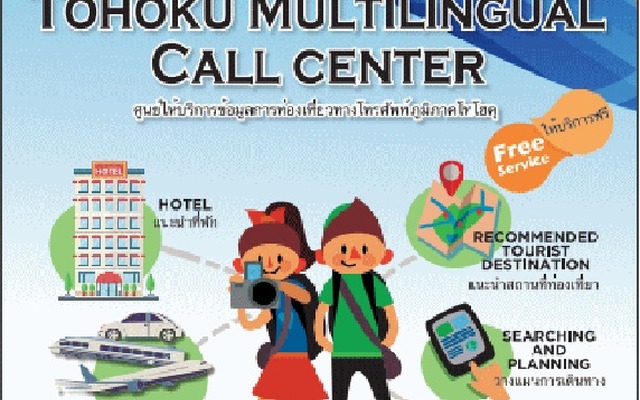 仙台空港に訪日外国客向けのカウンター「TOHOKU　TOURIST　SUPPORT　COUNTER」を開設