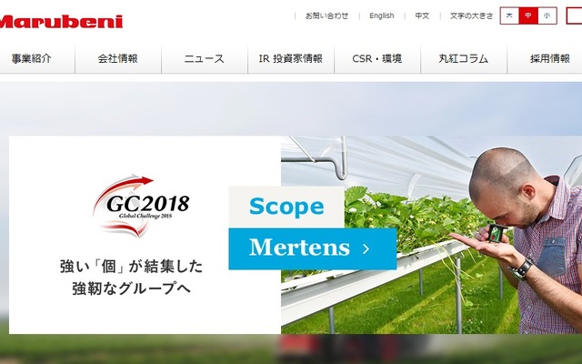 丸紅のホームページ