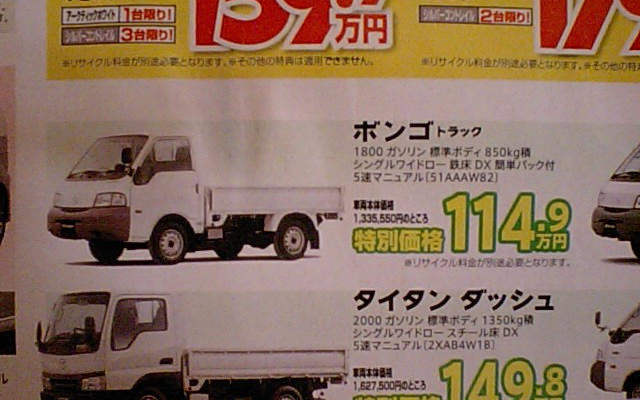 売り切れ御免---新車値引き情報　プロのパートナー