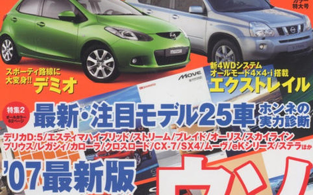 全23車種の“キャッチ信頼度”を診断