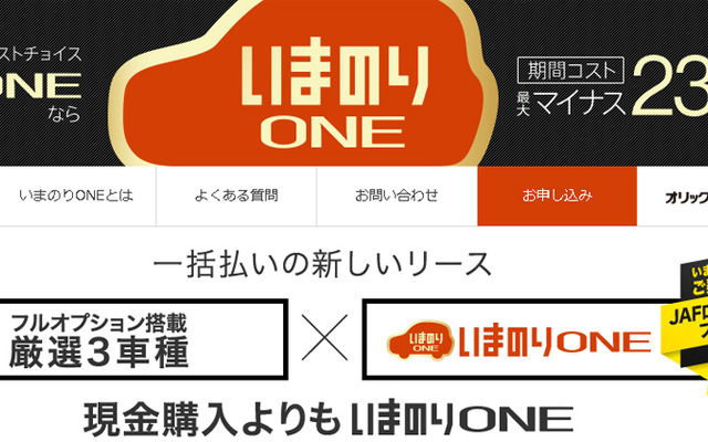 オリックス自動車 いまのりONE