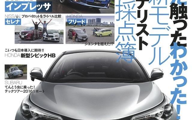 月刊自家用車 2016年12月号