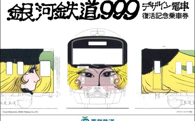 「銀河鉄道999デザイン電車」の復活記念切符。台紙は「メーテル」が描かれた「デザイン電車」先頭部のイラストで飾られている。