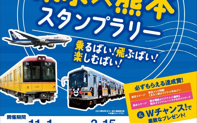 熊本の「復興」を応援するスタンプラリーの案内。来年3月まで行われる。