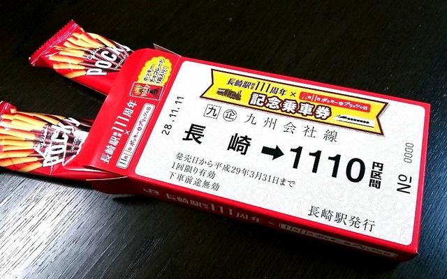「ポッキータイアップ記念乗車券」のイメージ。「ポッキー」が入った箱が切符になっている。