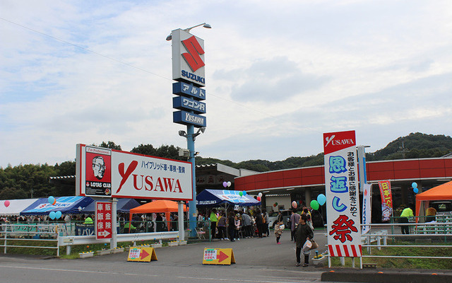 恩返し祭の開催場所・ユサワ自動車