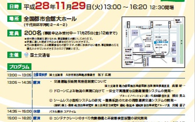 第1回交通運輸技術フォーラムを開催