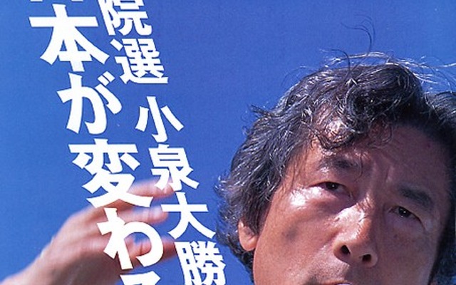 小泉内閣の扇のかなめ国土交通省大臣、投げやり&amp;滑り込み当選