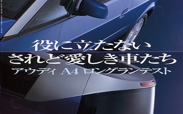 役に立たないけど愛しいクルマたち