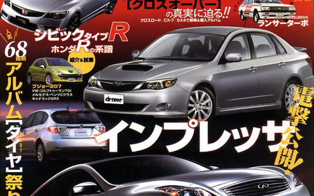 スバル インプレッサ 新型は全車3ナンバー