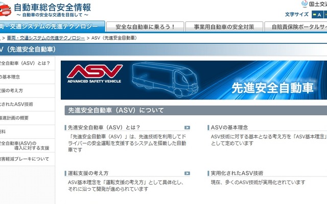 国土交通省ASVのホームページ
