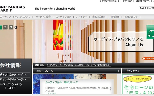 カーディフ生命保険のホームページ